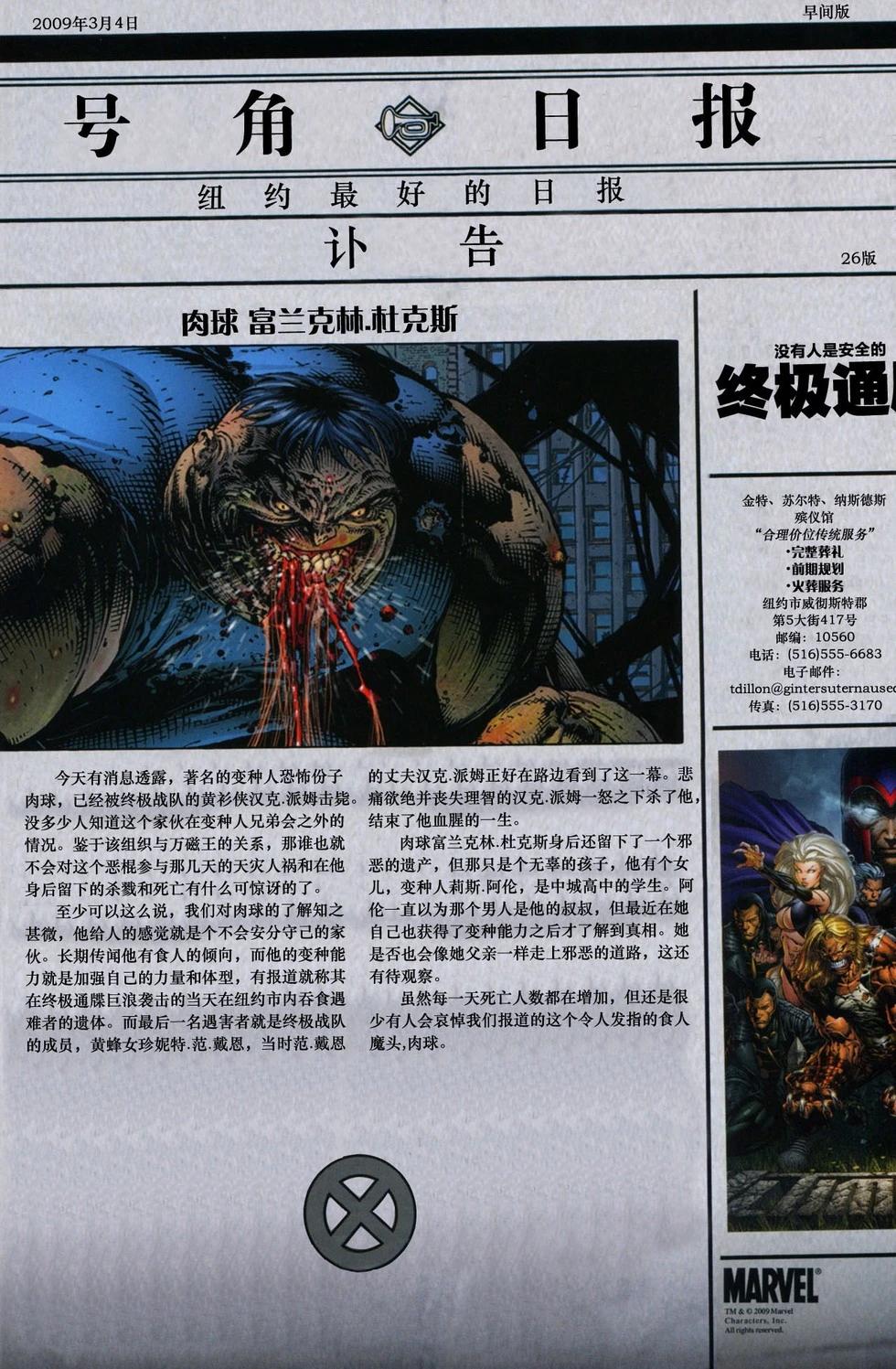 終極X戰警：安魂曲 - 第01卷 - 8