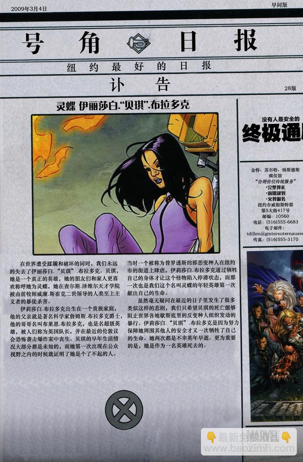 終極X戰警：安魂曲 - 第01卷 - 3