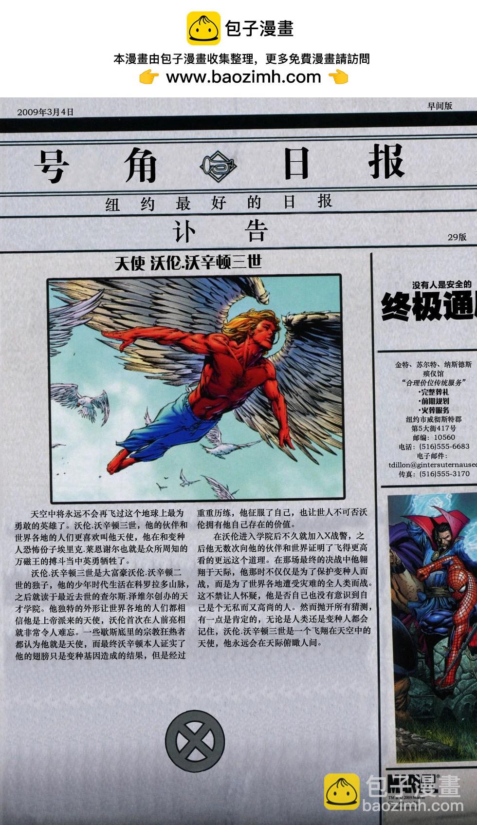 終極X戰警：安魂曲 - 第01卷 - 4