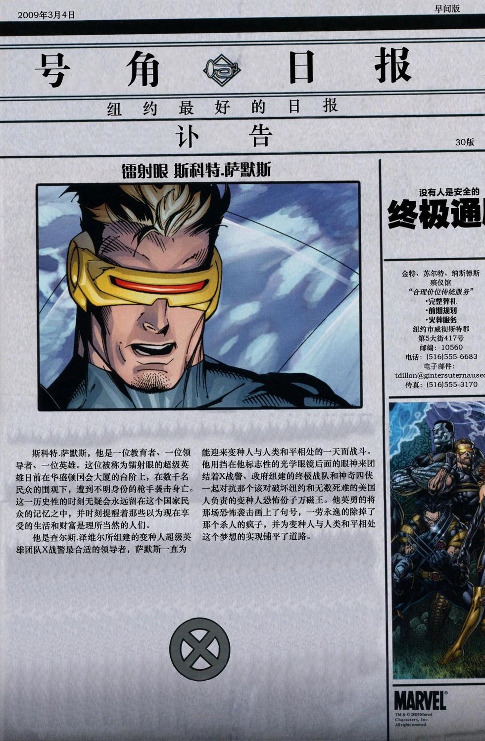 終極X戰警：安魂曲 - 第01卷 - 5