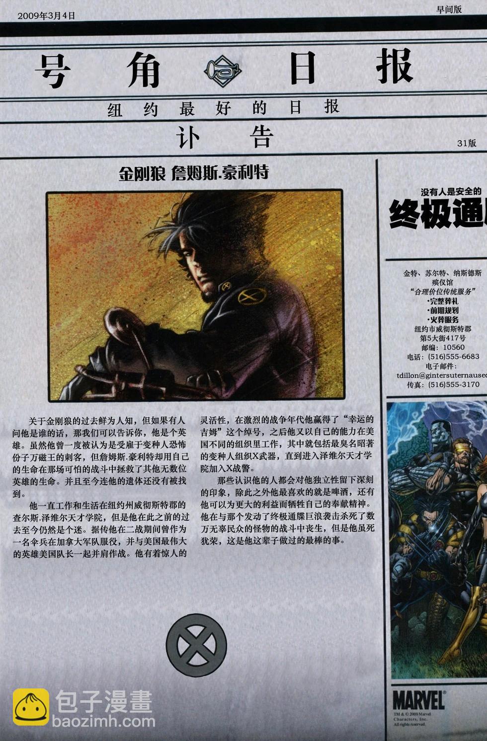 終極X戰警：安魂曲 - 第01卷 - 6