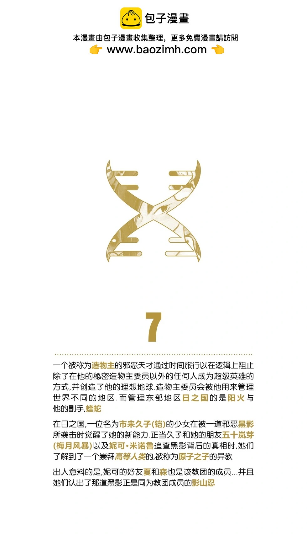 終極X戰警V2 - 第07卷 - 3