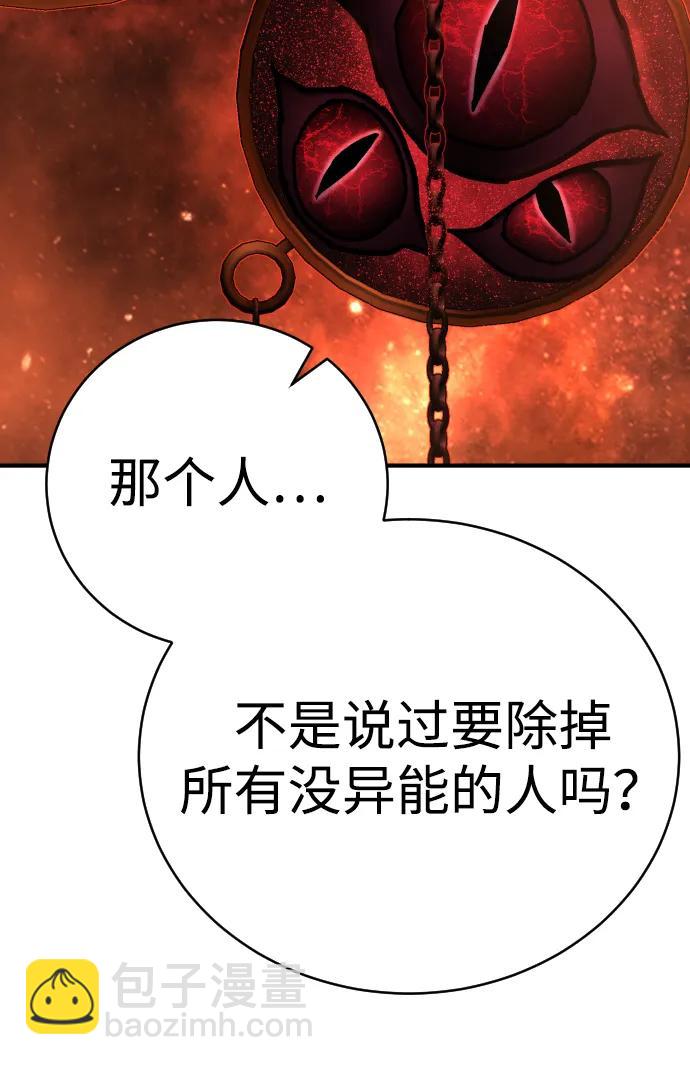 終極執行官 - 第27話 老師(1/3) - 4
