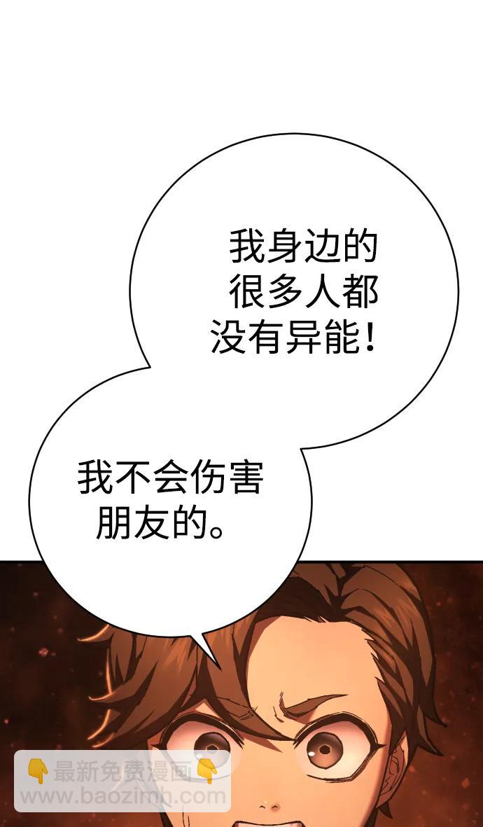 終極執行官 - 第27話 老師(1/3) - 5