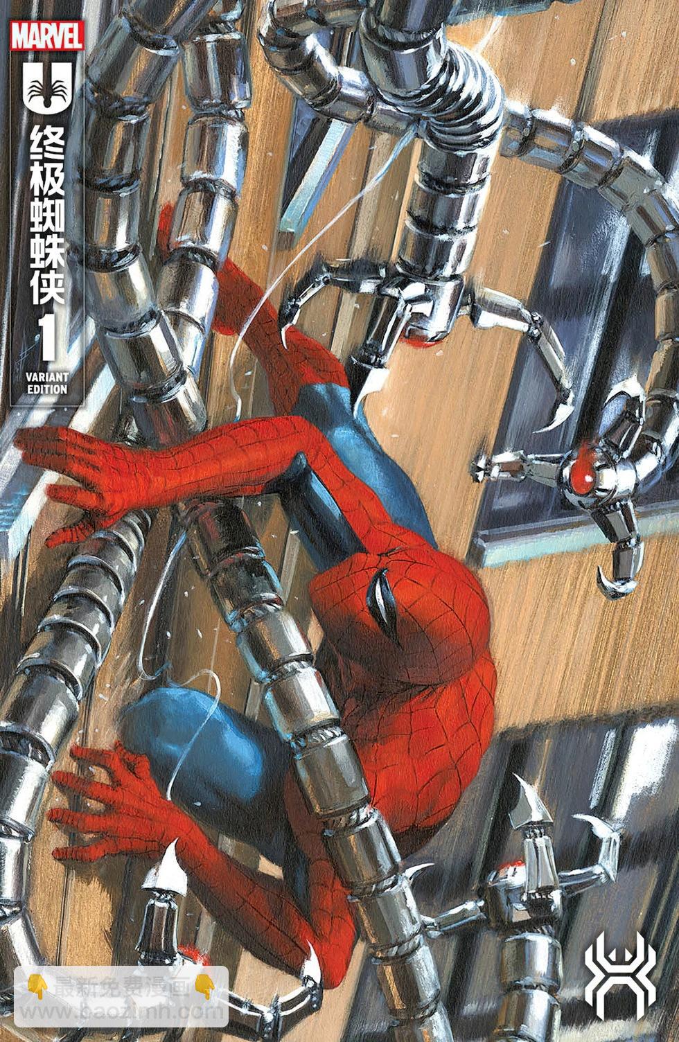 終極蜘蛛俠（2024） - 第01卷(1/2) - 2