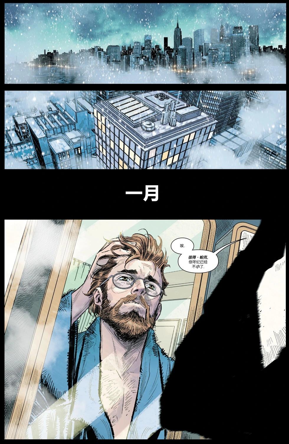 終極蜘蛛俠（2024） - 第01卷(1/2) - 7