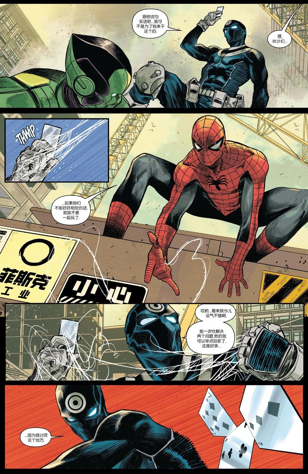 终极蜘蛛侠（2024） - 第03卷 - 4