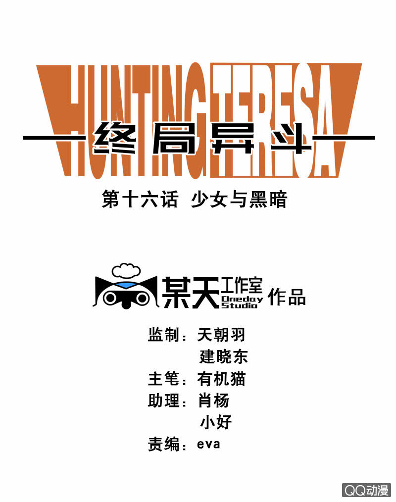 第十六话  少女与黑暗-第17话