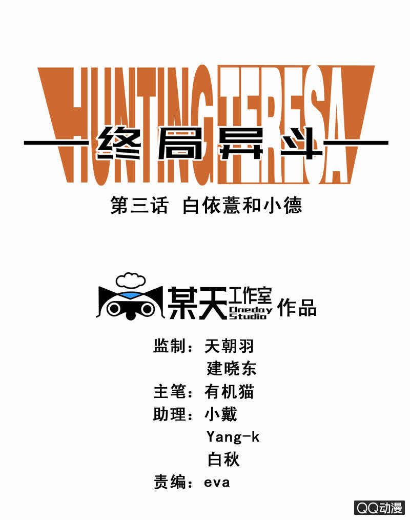 第三话  白依薏和小德-第3话