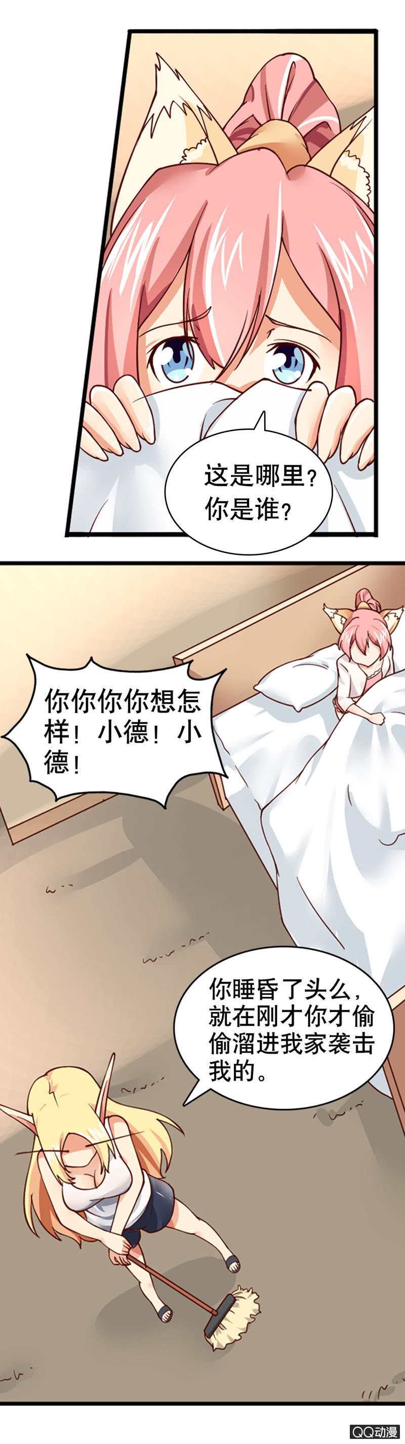 第三话  白依薏和小德-第3话