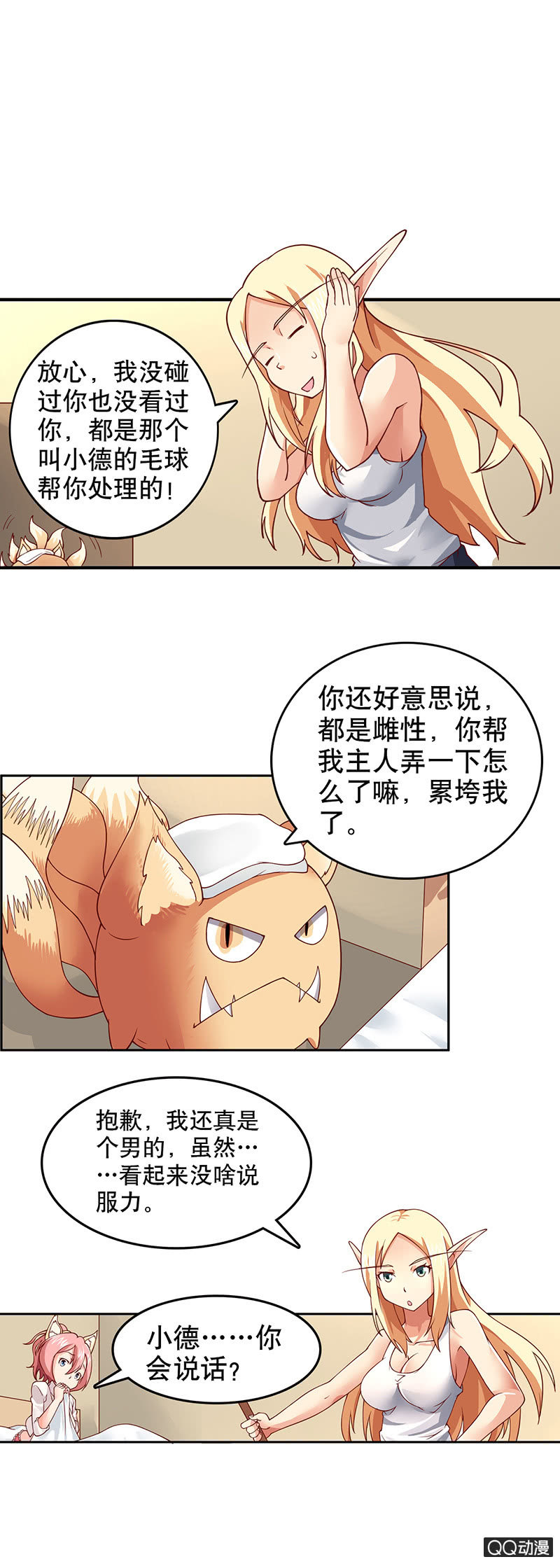 第三话  白依薏和小德-第3话