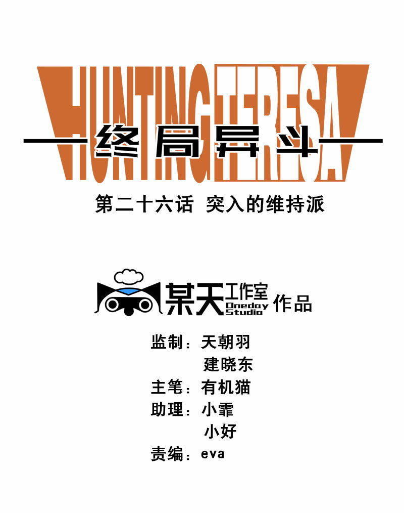 第二十六话 突入的维持派-第27话