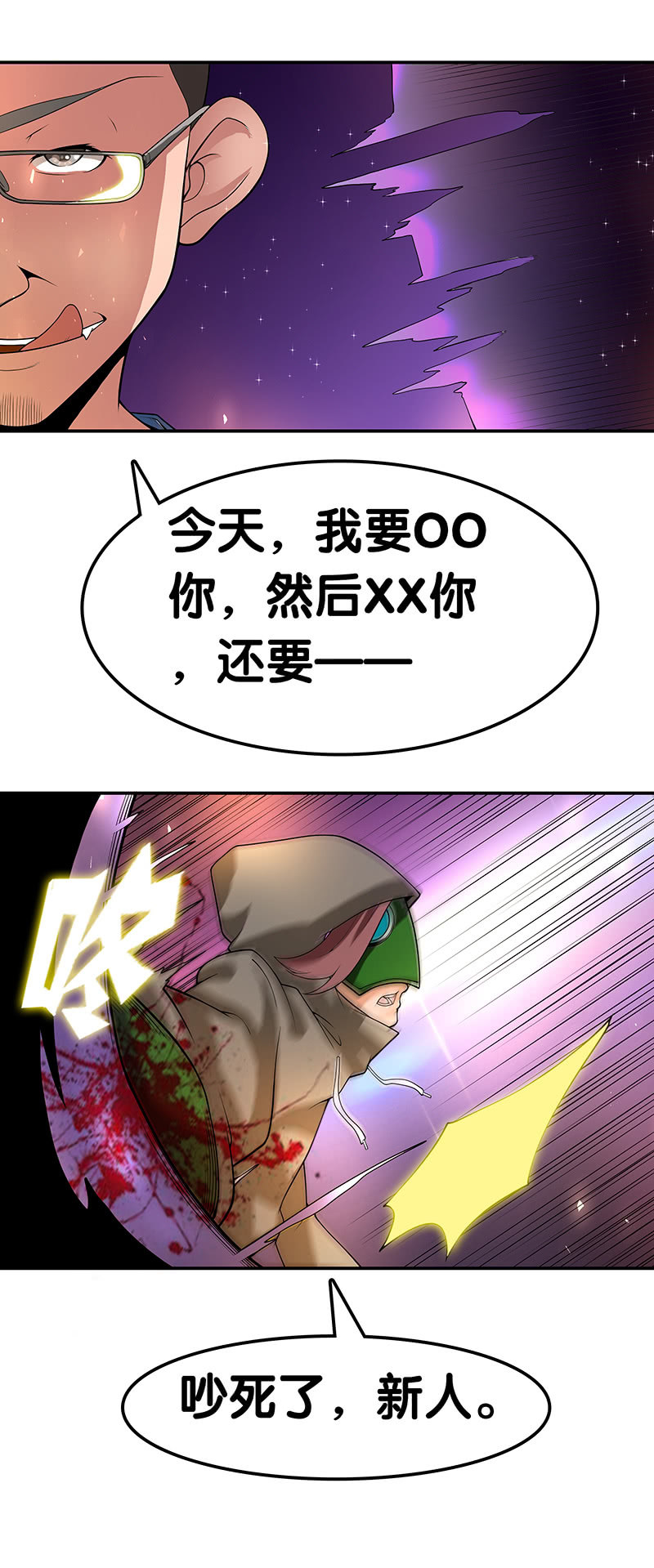 第二十六话 突入的维持派-第27话