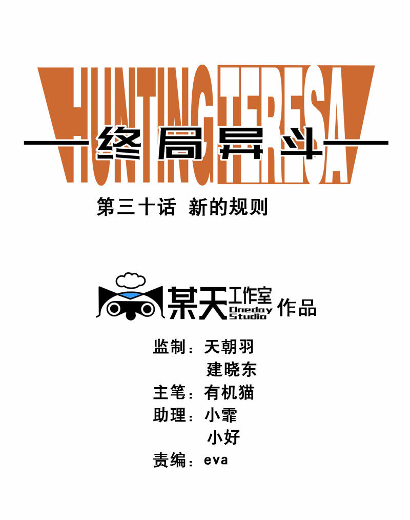 第三十话 新的规则-第31话