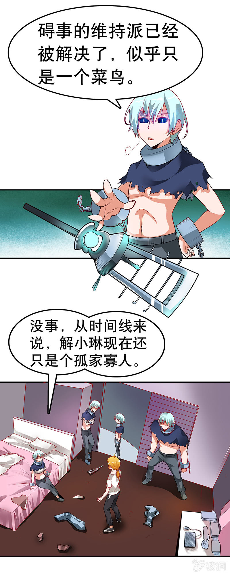 第三十二话  时震&rdquo;们&ldquo;-第33话