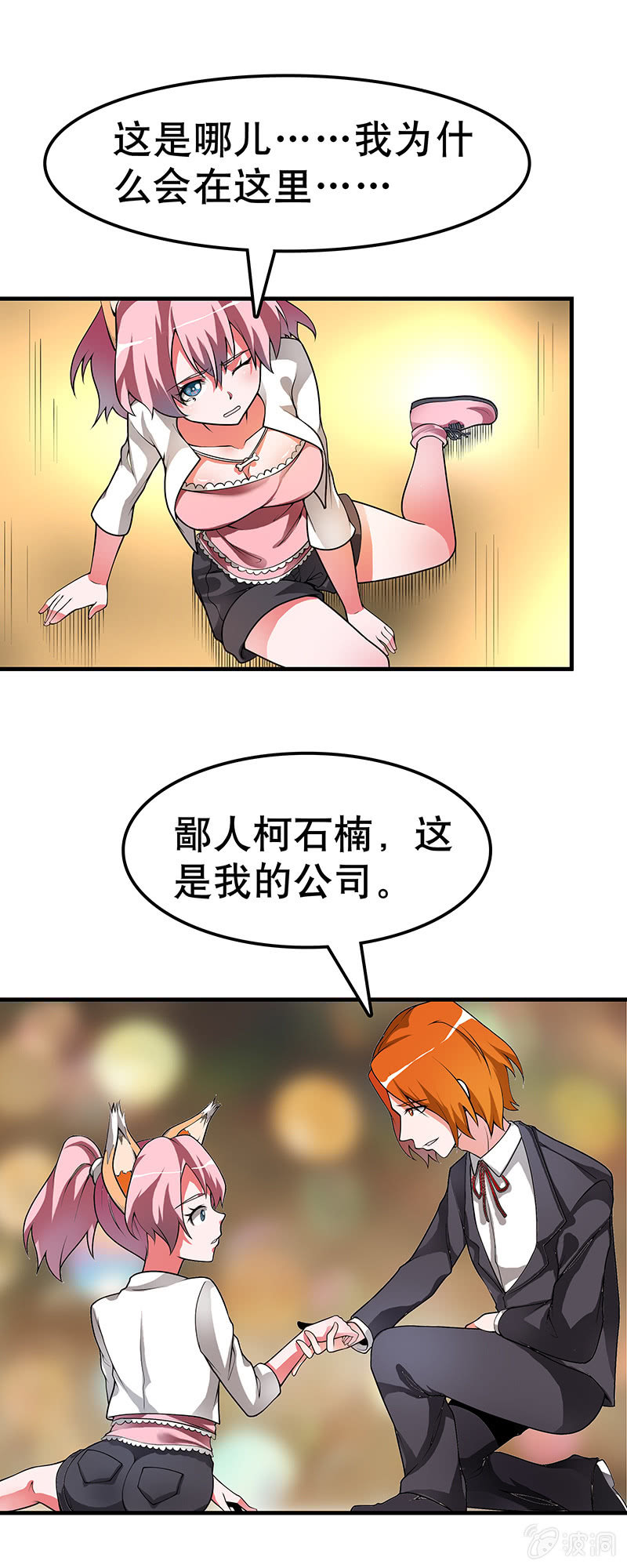 第三十六话  柯石楠的提议-第37话