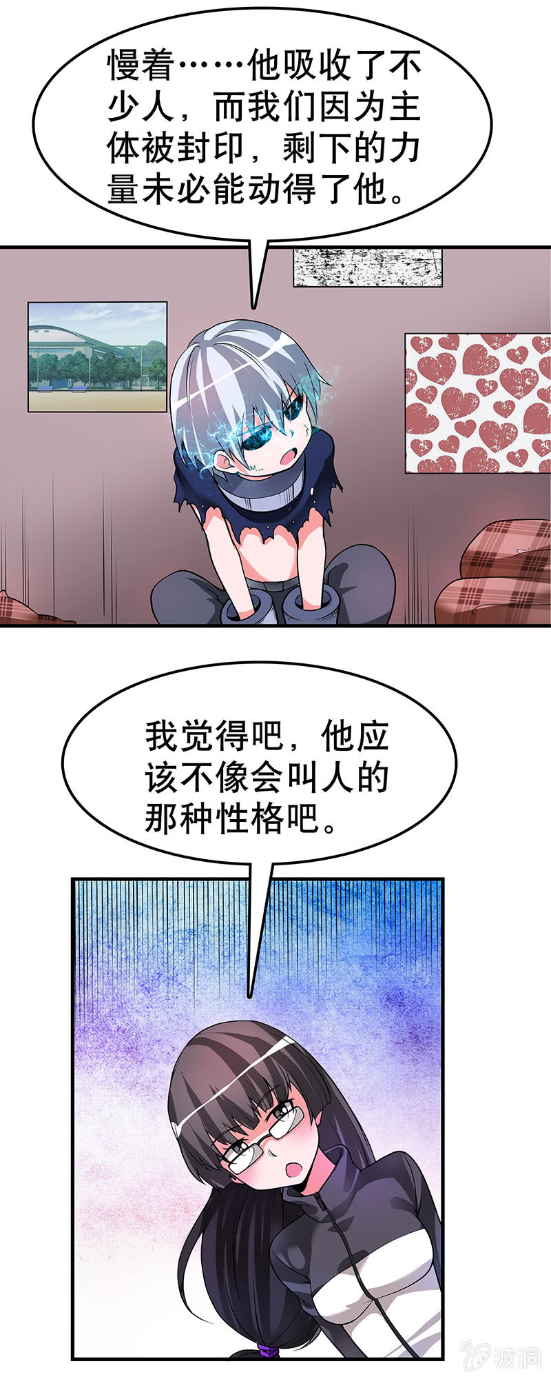 第三十八话  天选者&rdquo;冰板&ldquo;-第39话