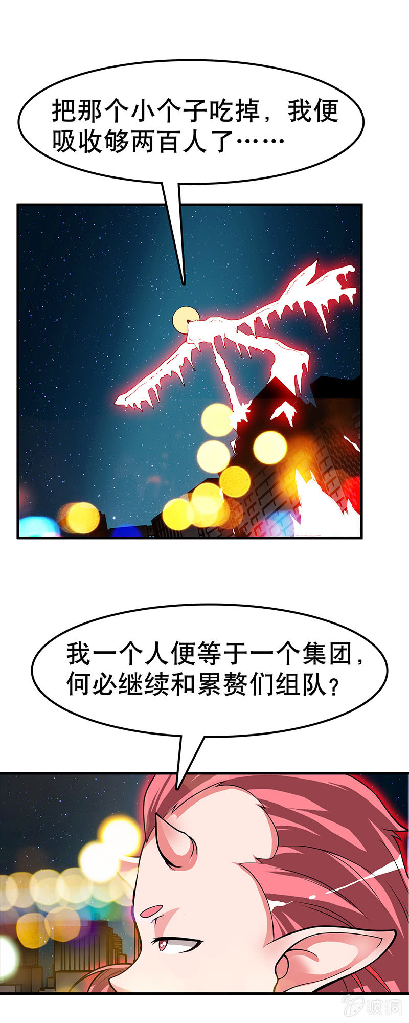 第三十八话  天选者&rdquo;冰板&ldquo;-第39话