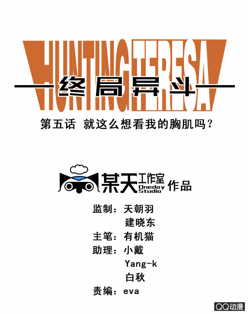 第五话 就这么想看我的胸肌吗？-第5话