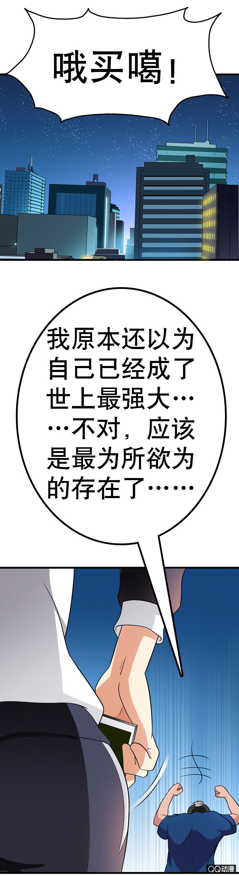 第五话 就这么想看我的胸肌吗？-第5话