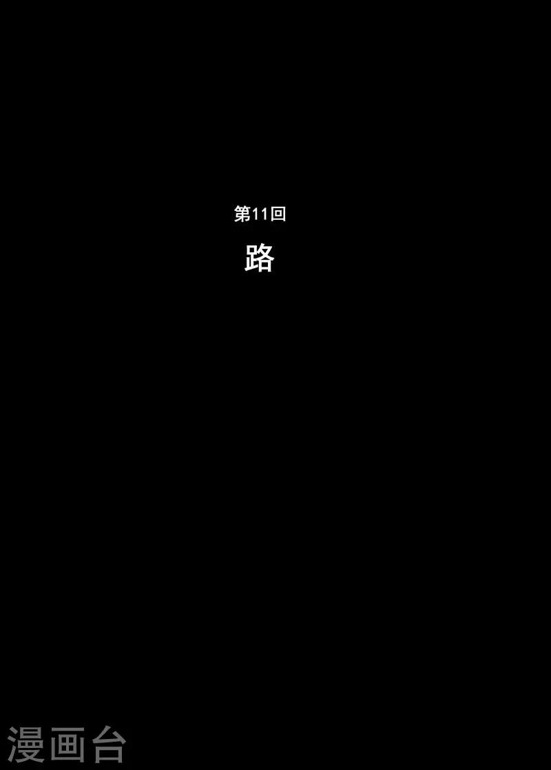 鍾馗傳 - 第11話 路 - 2