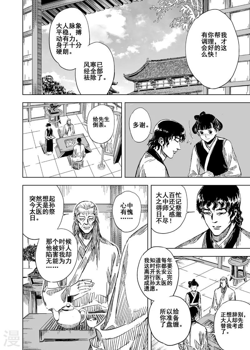 第113话 心声3-第113话