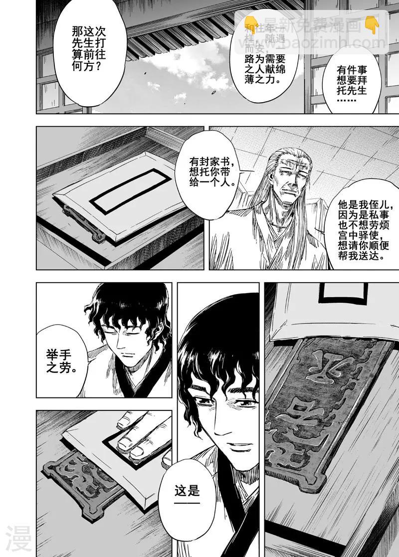 第113话 心声3-第113话