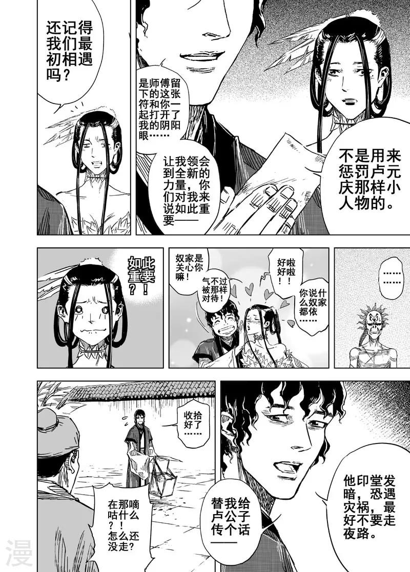 鍾馗傳 - 第131話 獵場1 - 1