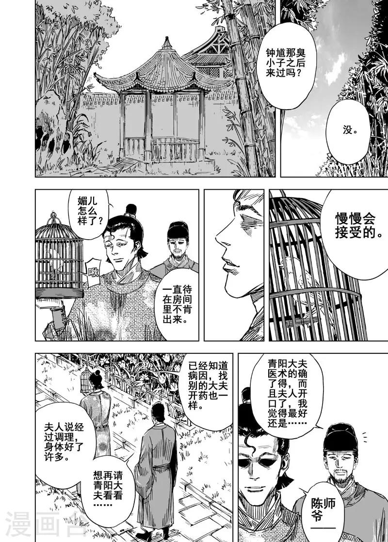 鍾馗傳 - 第135話 刑場1 - 1