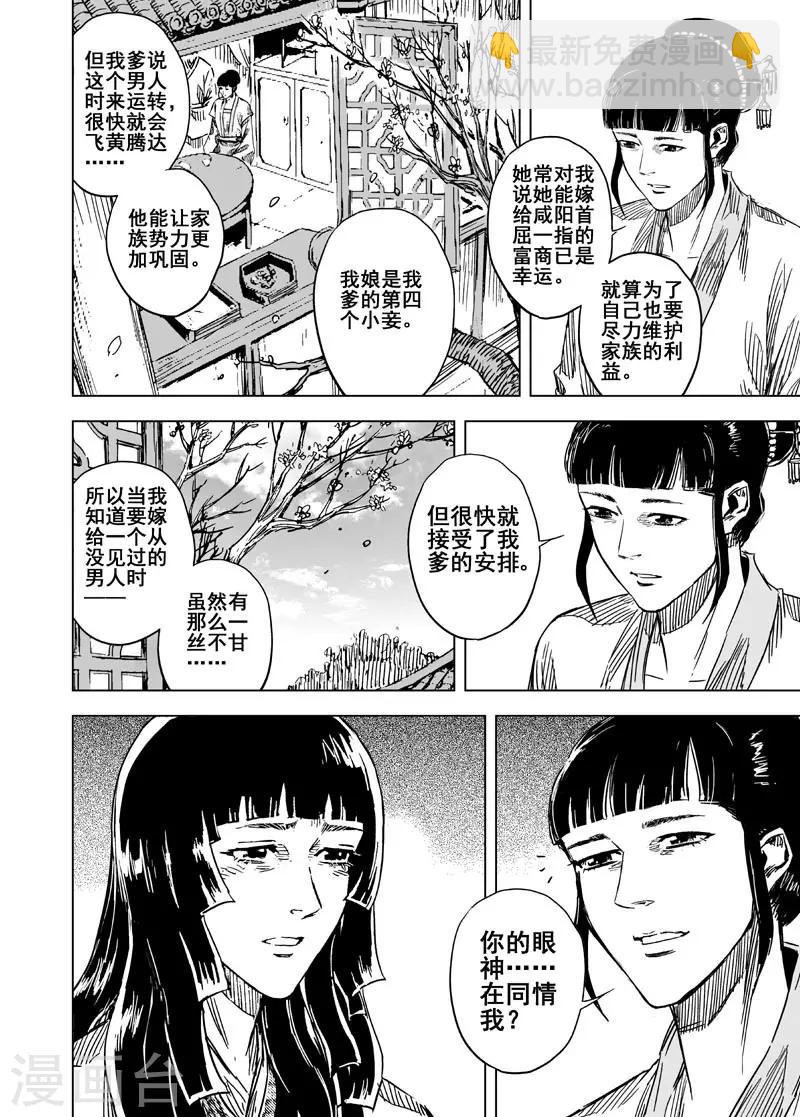 鍾馗傳 - 第135話 刑場1 - 3