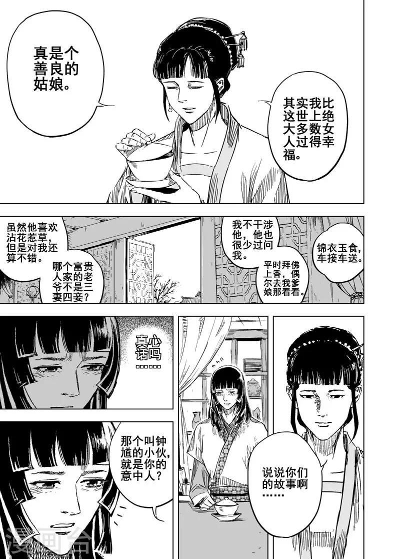 鍾馗傳 - 第135話 刑場1 - 4