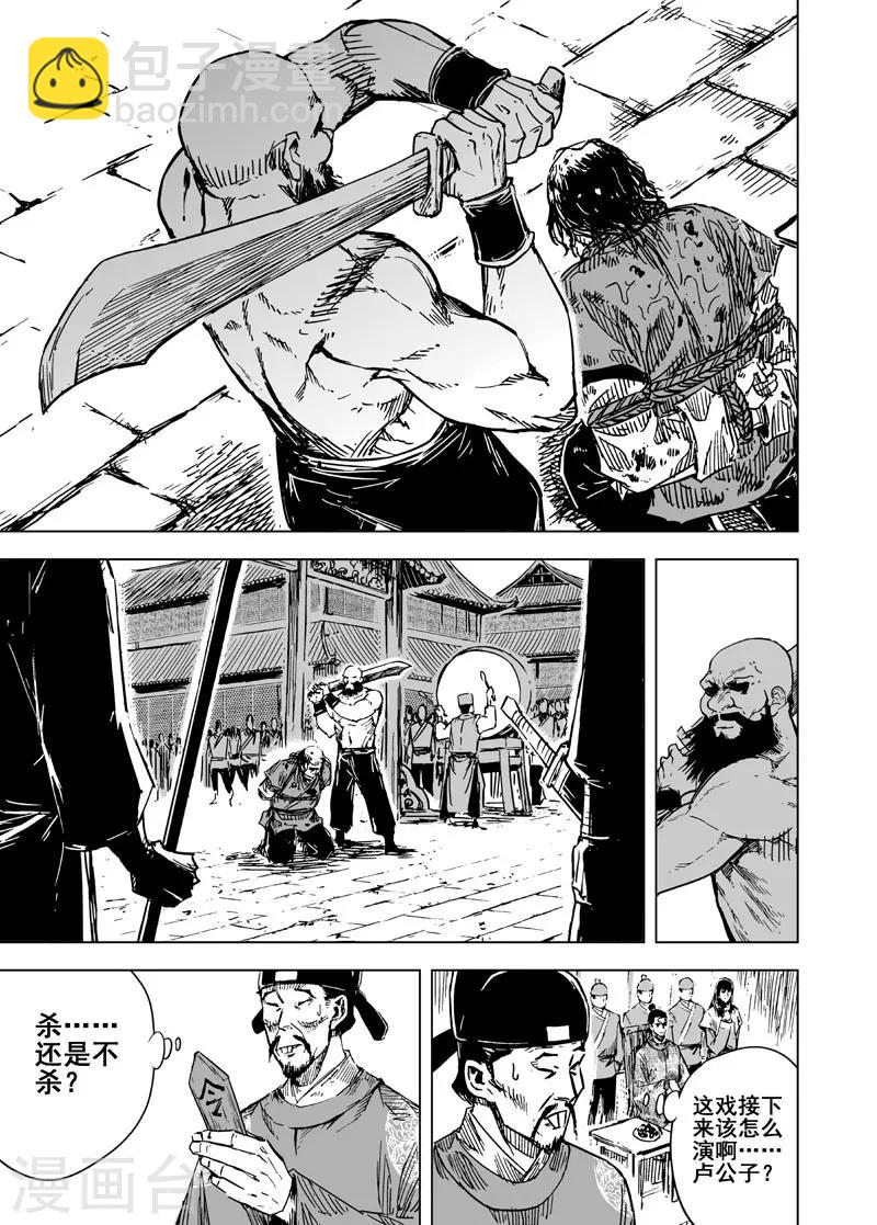 第137话 刑场3-第137话