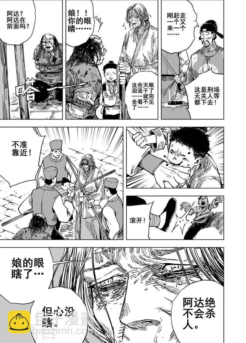 第137话 刑场3-第137话