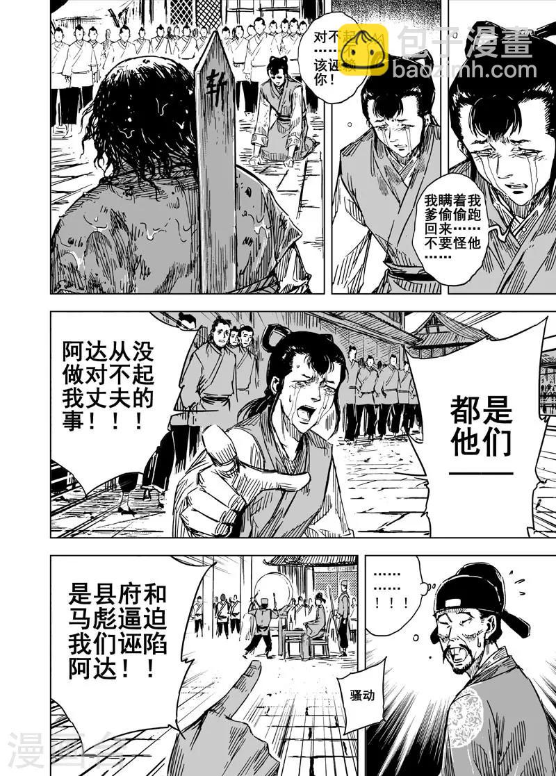 第137话 刑场3-第137话