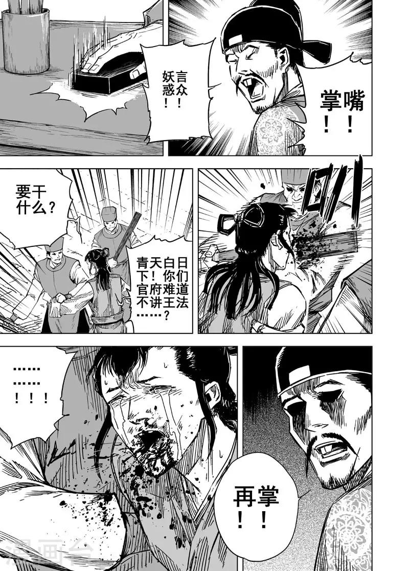 鍾馗傳 - 第137話 刑場3 - 3