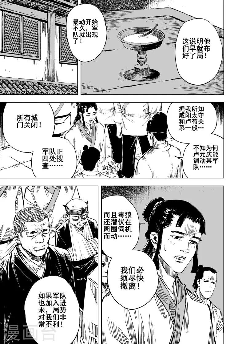 第141话 风花血雨1-第141话