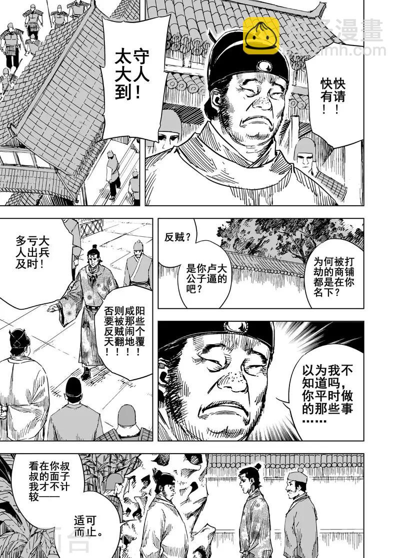 第141话 风花血雨1-第141话