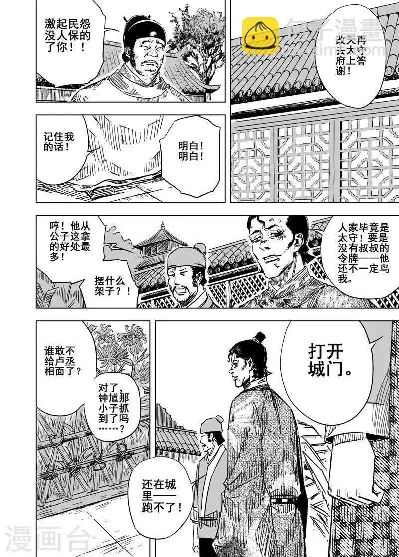 第141话 风花血雨1-第141话