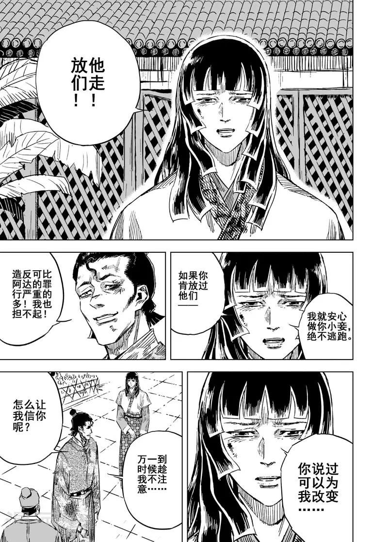 第141话 风花血雨1-第141话