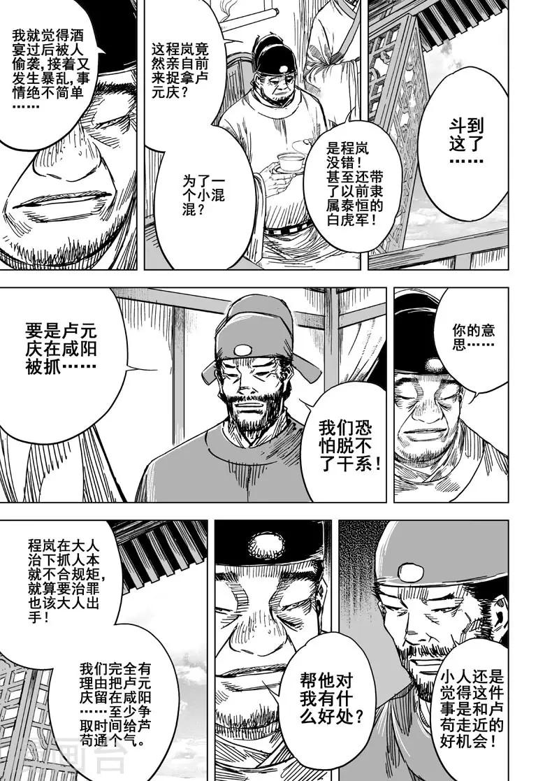 鍾馗傳 - 第147話 離別3 - 1