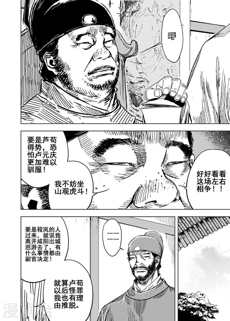 鍾馗傳 - 第147話 離別3 - 2