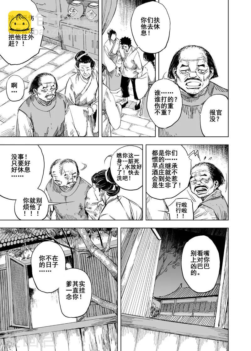 鍾馗傳 - 第151話 長安3 - 3