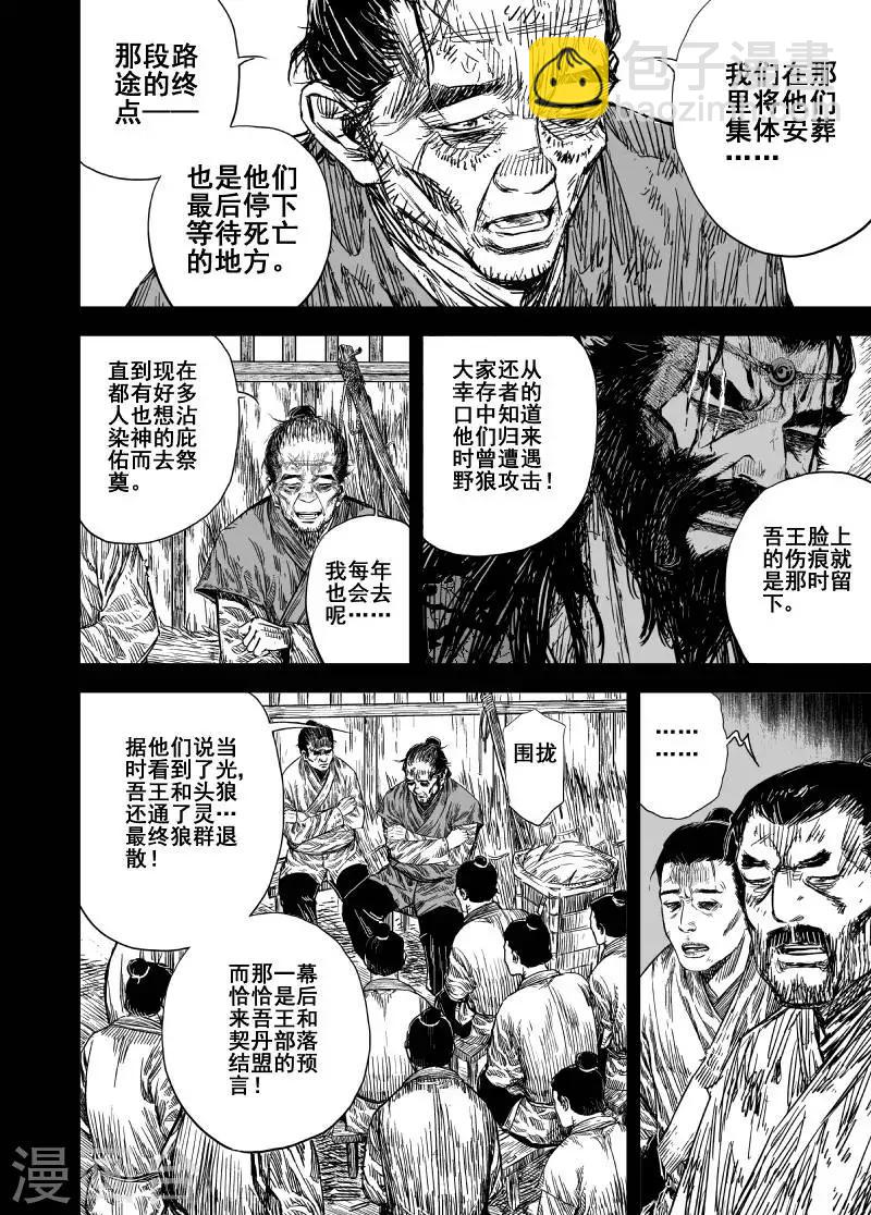 鍾馗傳 - 第161話 神蹟三1 - 4