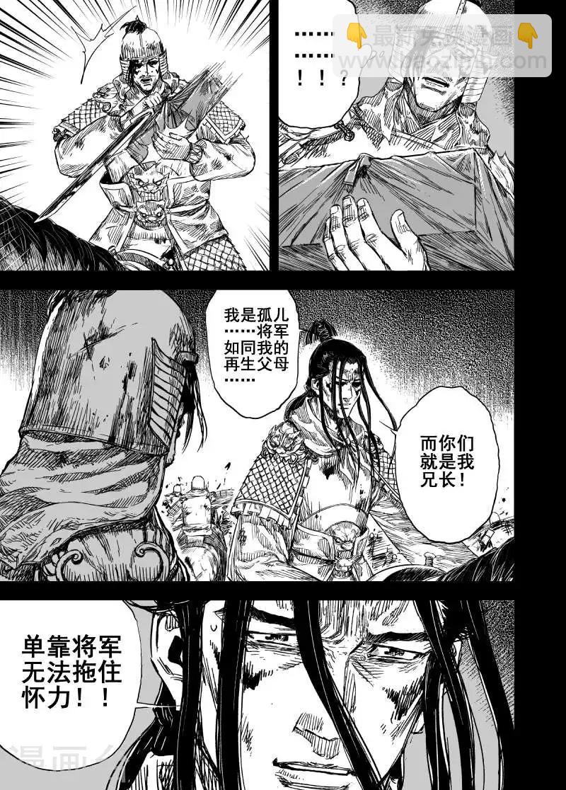 鍾馗傳 - 第167話 洪流4 - 2