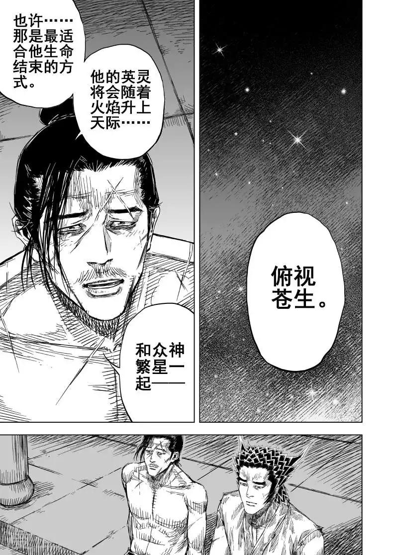 鍾馗傳 - 第167話 洪流4 - 3