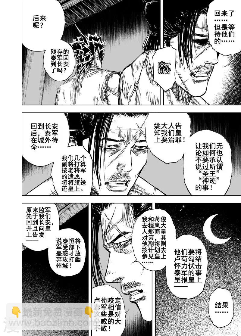 鍾馗傳 - 第167話 洪流4 - 1