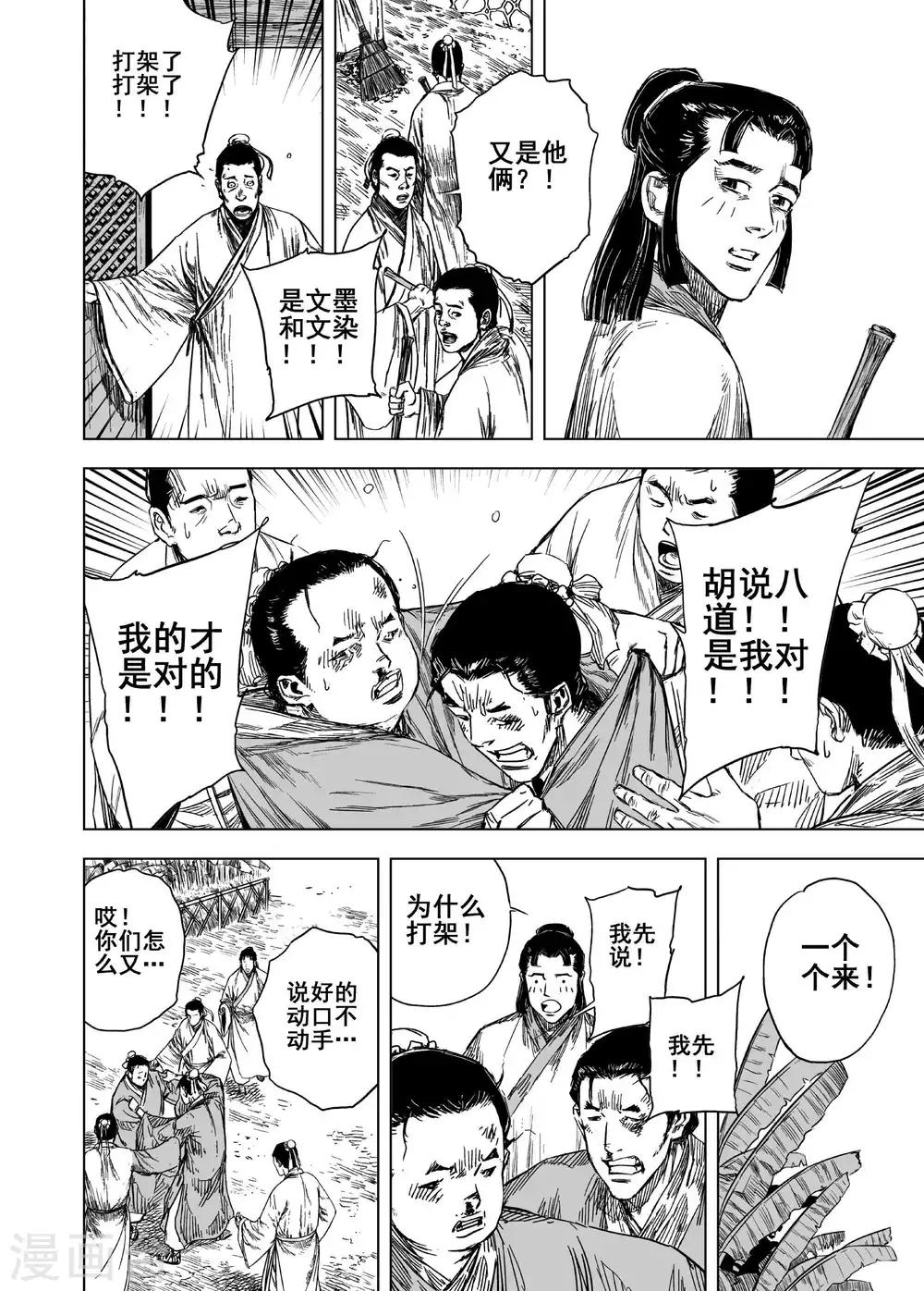 第169话 尘隐寺2-第169话