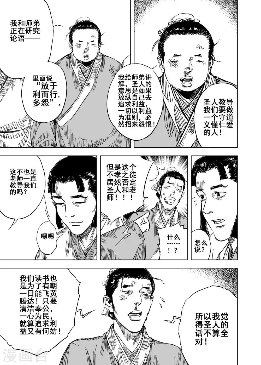 第169话 尘隐寺2-第169话