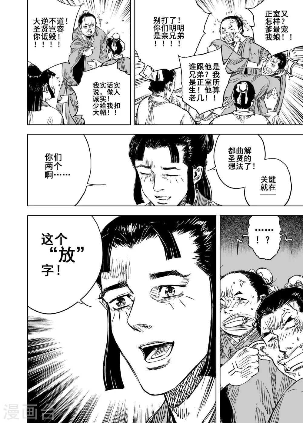 第169话 尘隐寺2-第169话