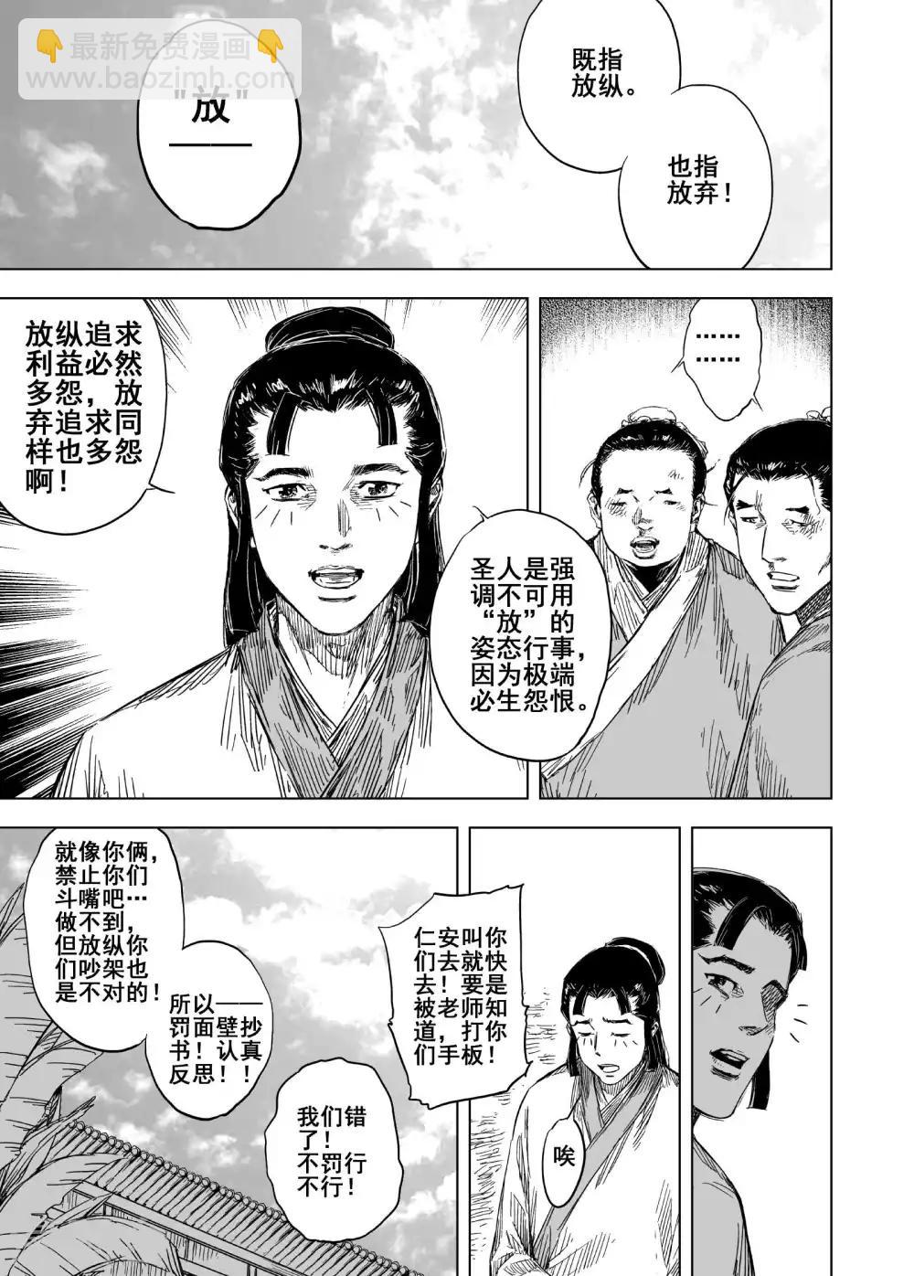 第169话 尘隐寺2-第169话